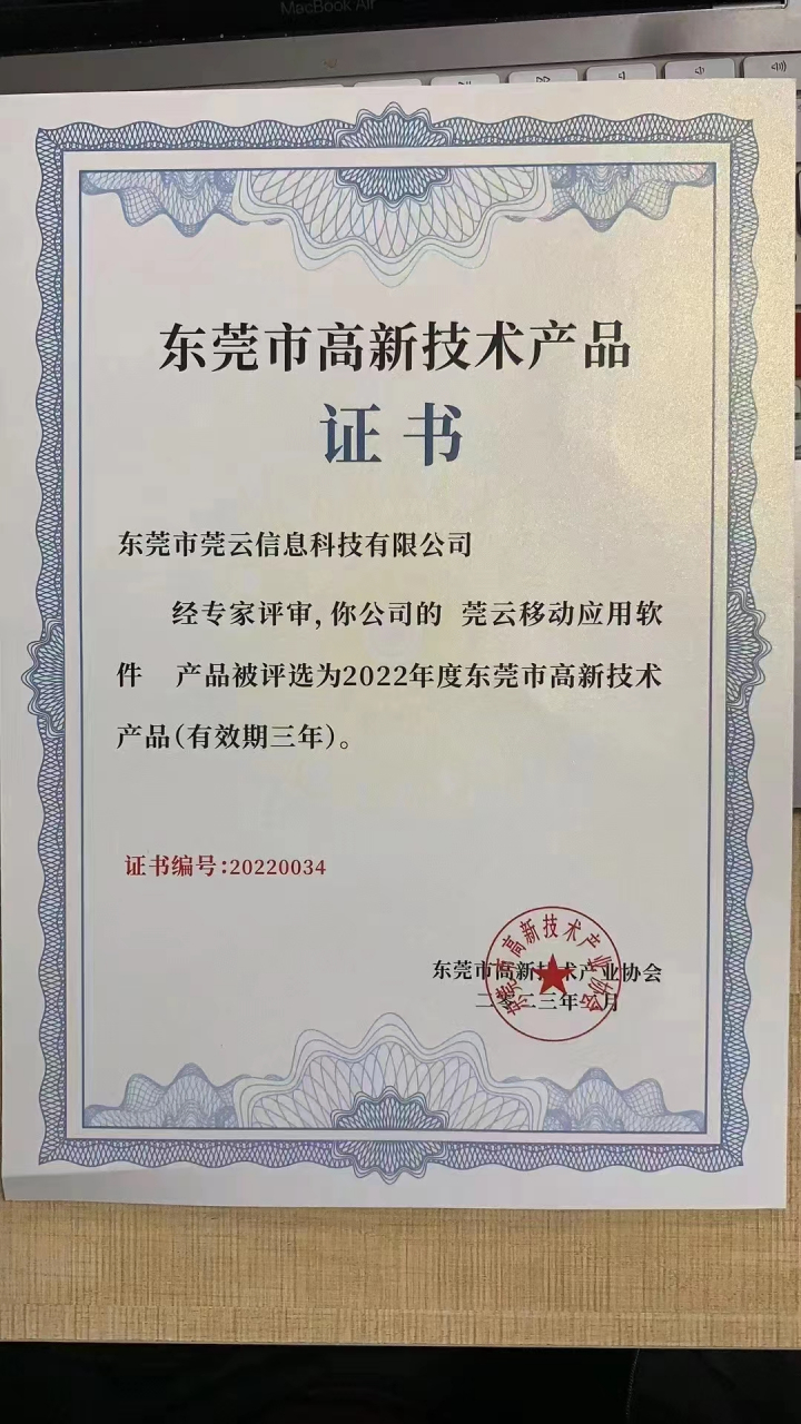 公司又一项软件产品成功通过高新技术产品认证,每一个证书的背后,都是