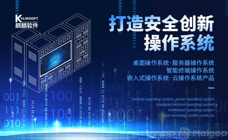 麒麟软件KYLINSOFT品牌介绍-麒麟软件操作系统