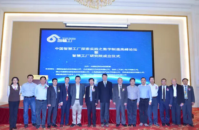 智造未来，软件赋能——中国制造智慧工厂论坛在沪成功举办